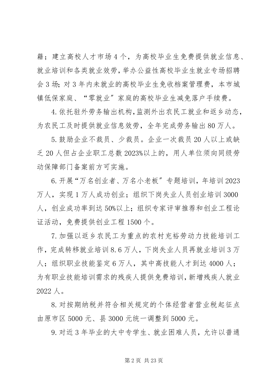 2023年人民政府民生行动计划.docx_第2页