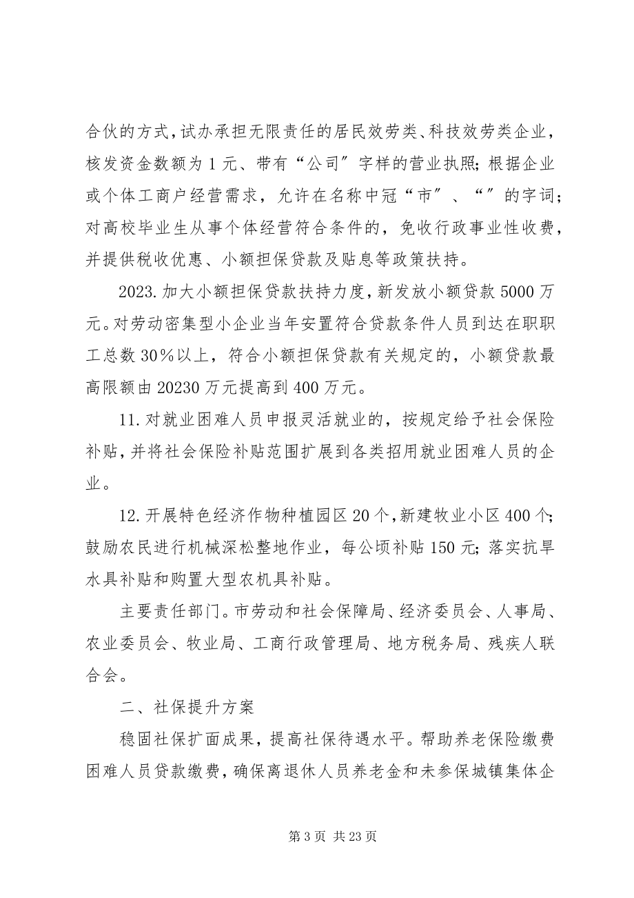 2023年人民政府民生行动计划.docx_第3页