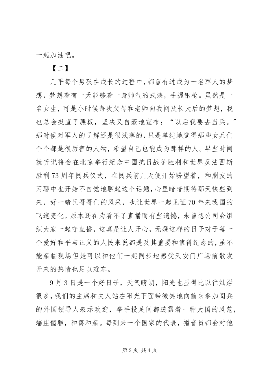 2023年抗战阅兵心得体会两篇.docx_第2页