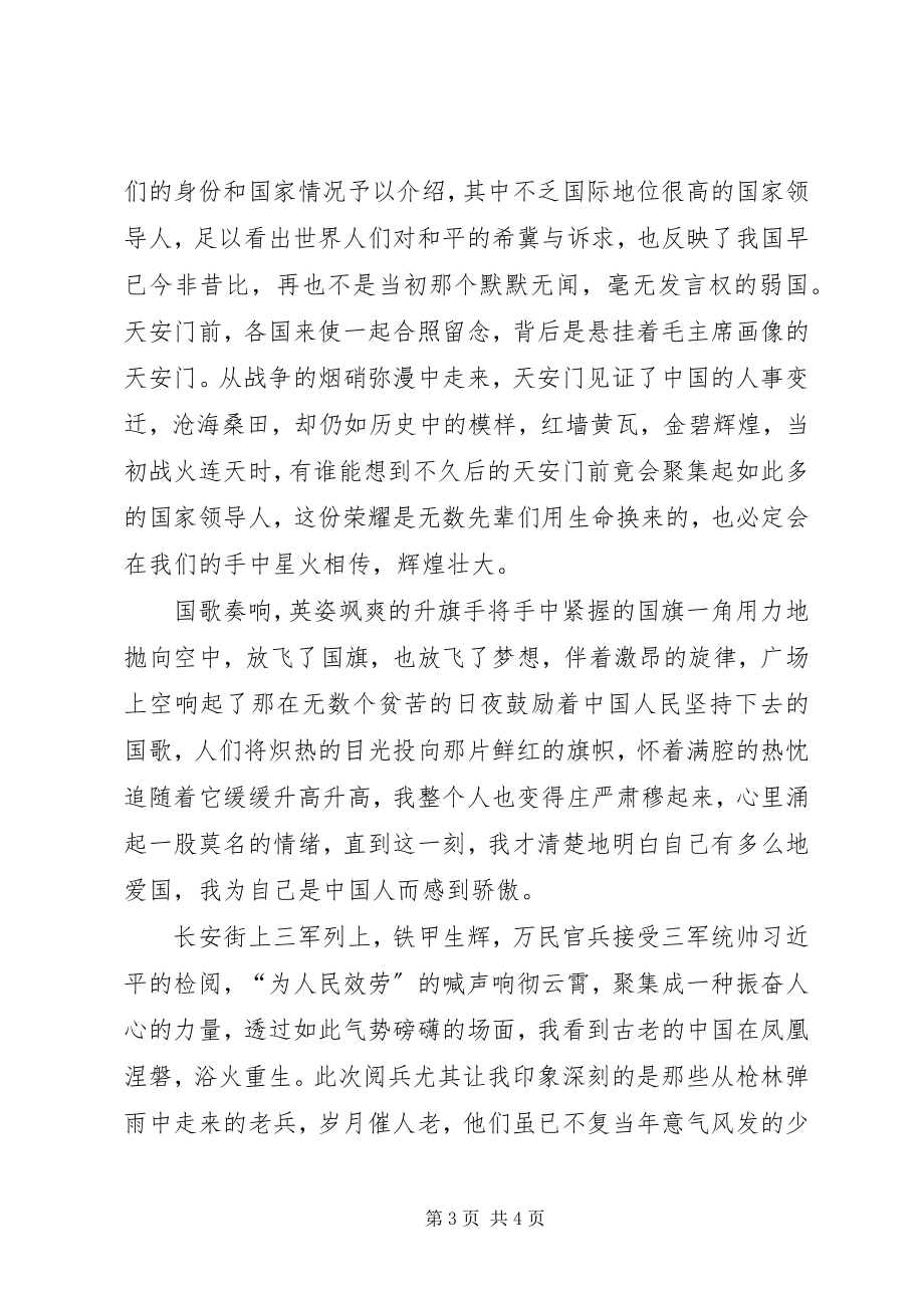 2023年抗战阅兵心得体会两篇.docx_第3页