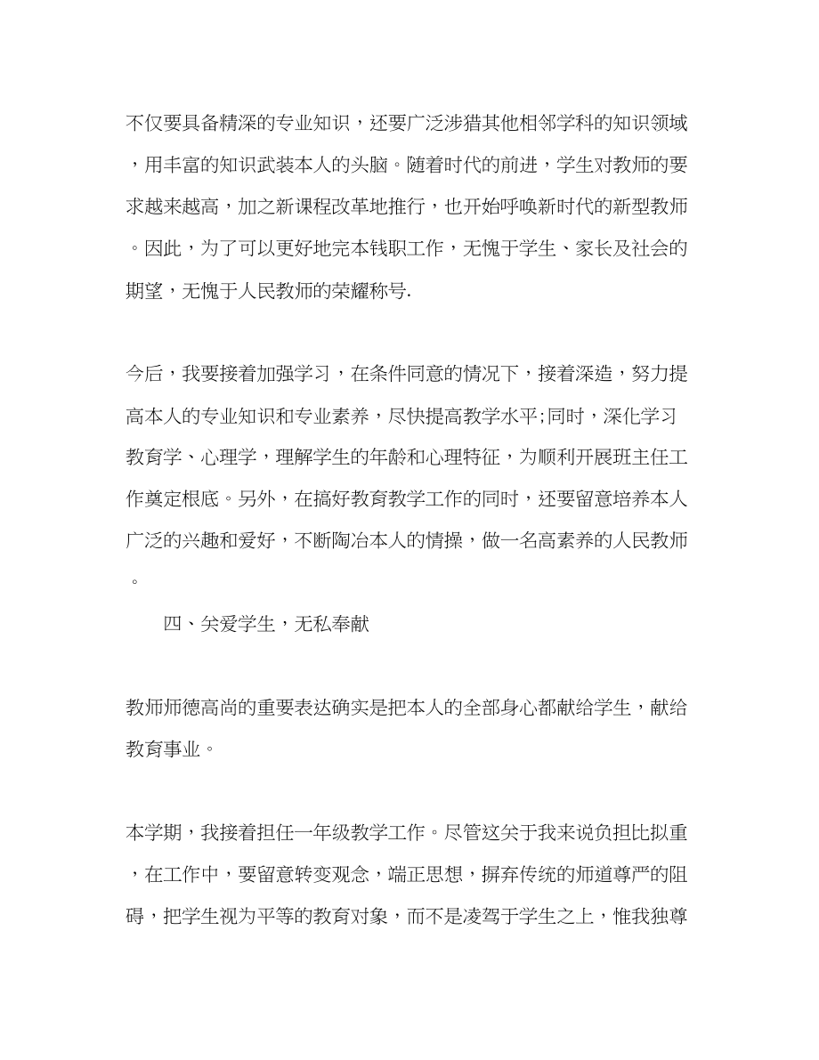 2023年小学教师工作计划范文.docx_第3页