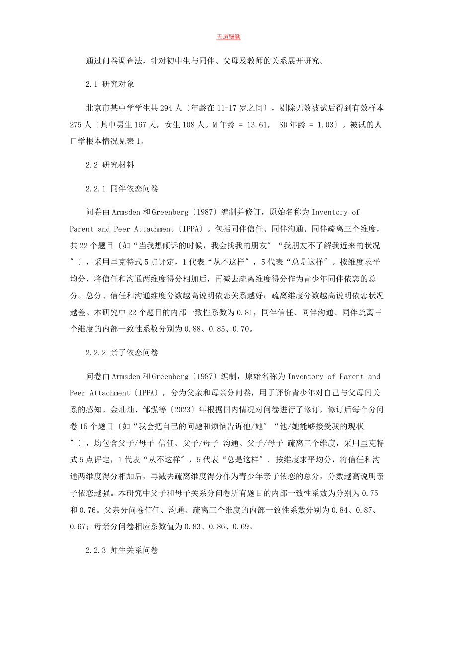 2023年初中生与同伴父母教师关系现状及改进方法.docx_第2页