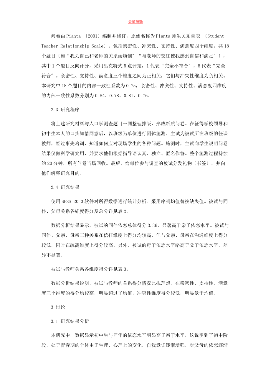 2023年初中生与同伴父母教师关系现状及改进方法.docx_第3页