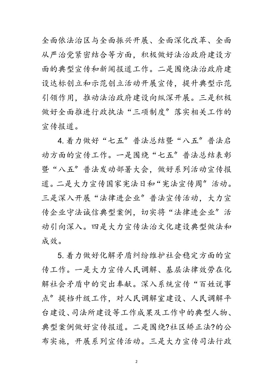 2023年新闻宣传和舆论引导工作要点范文.doc_第2页