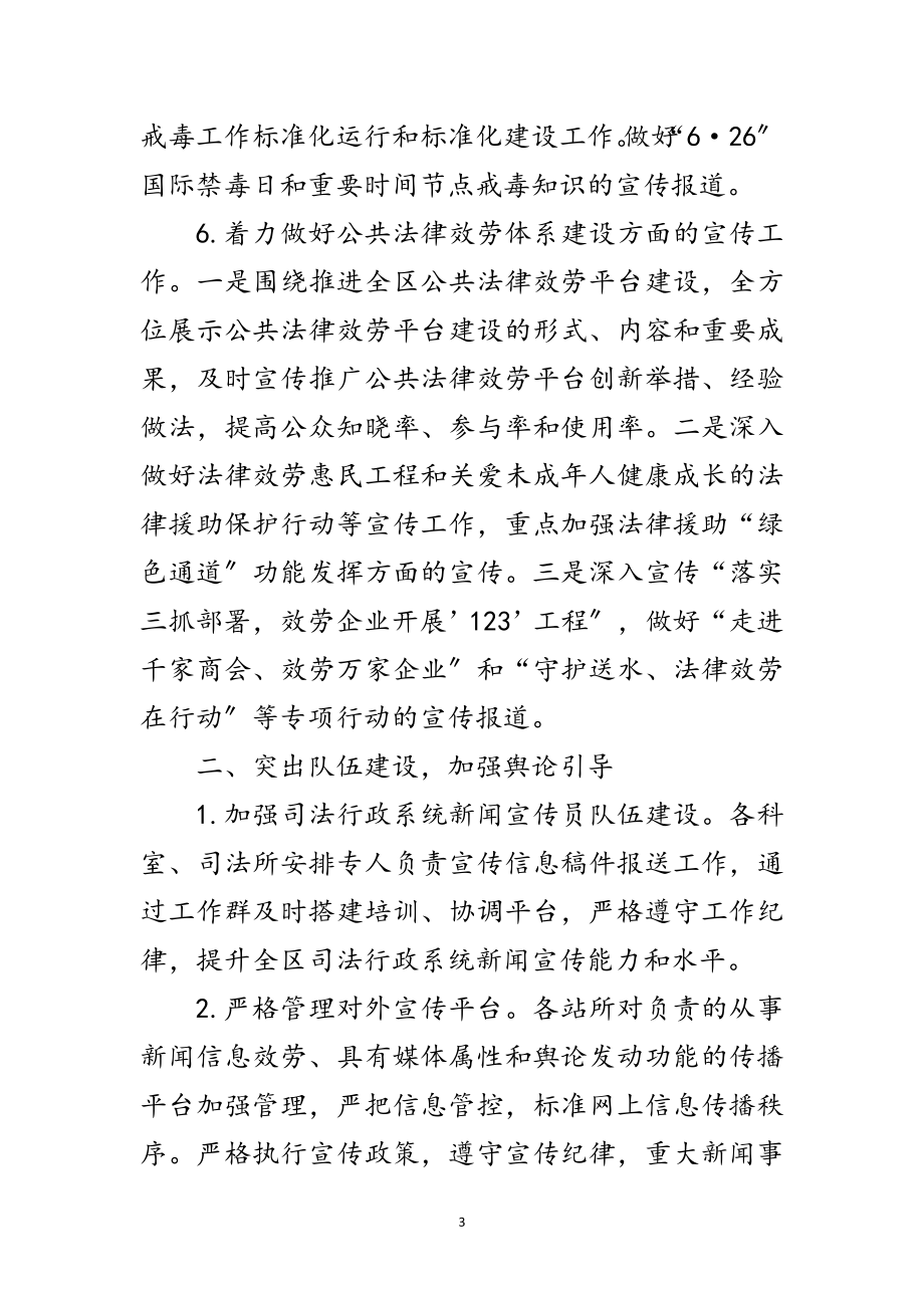 2023年新闻宣传和舆论引导工作要点范文.doc_第3页