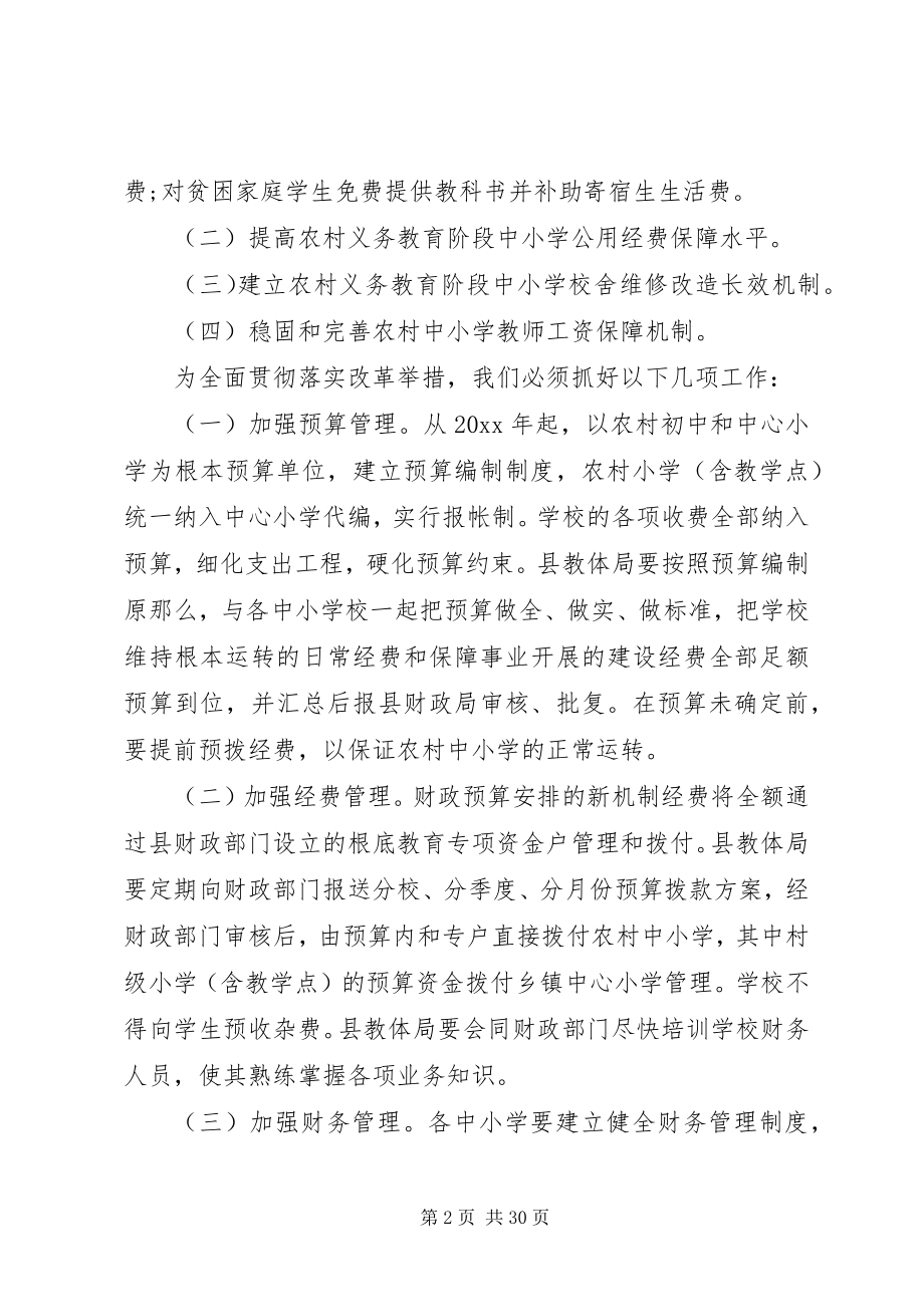 2023年校长工作会议上的致辞稿.docx_第2页