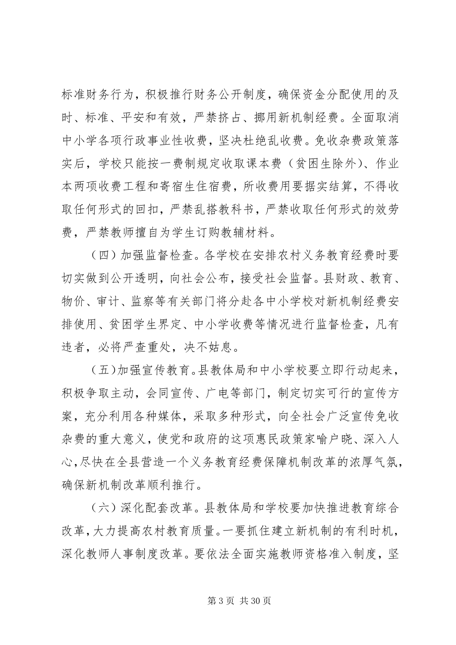 2023年校长工作会议上的致辞稿.docx_第3页