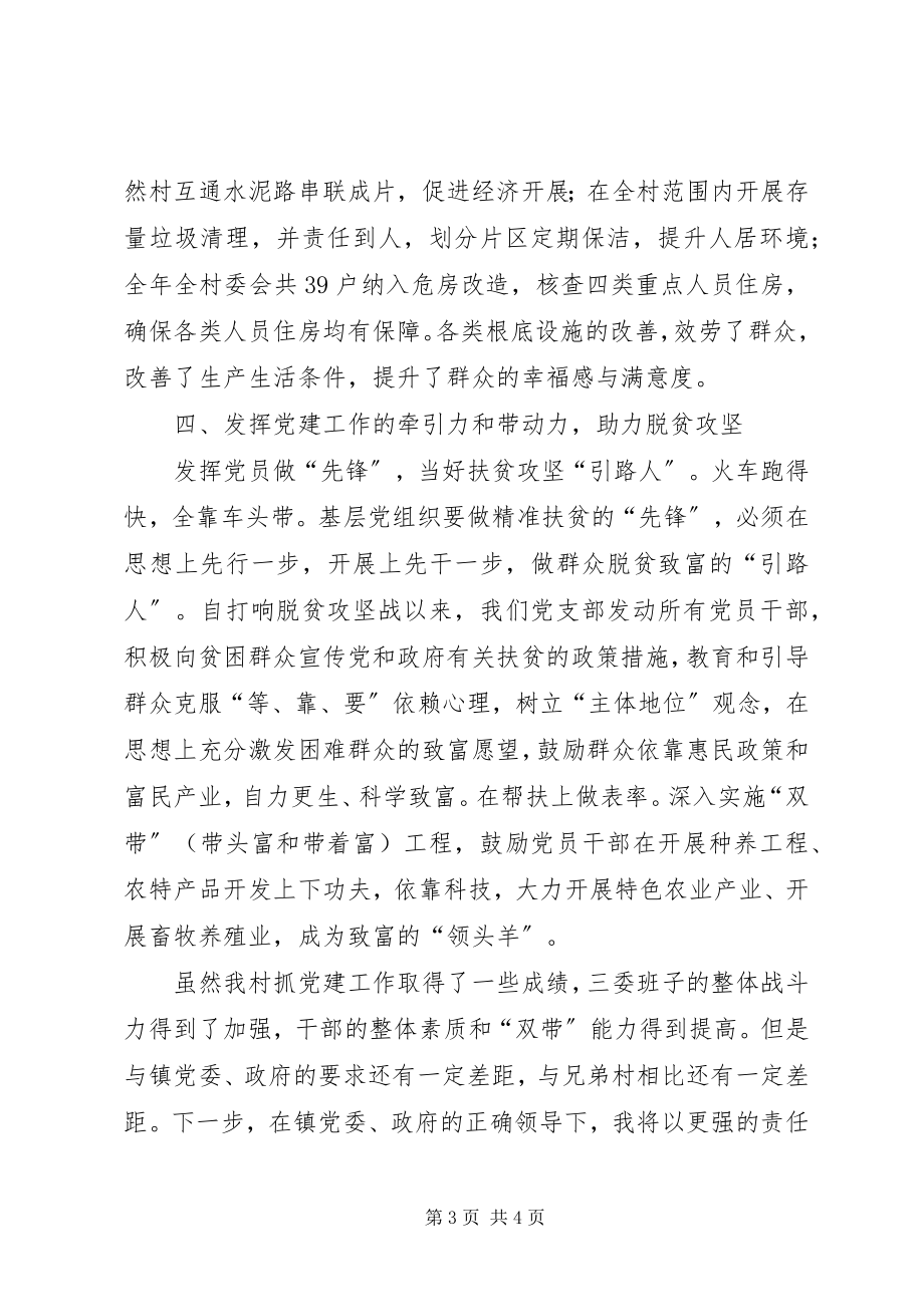 2023年全校党总支书记抓党建工作述职考核会致辞稿.docx_第3页