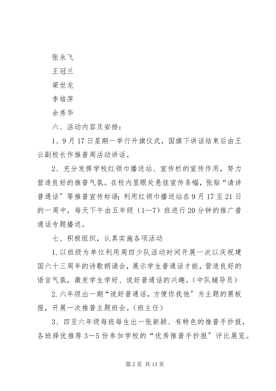 2023年柳林小学推普周活动方案.docx_第2页