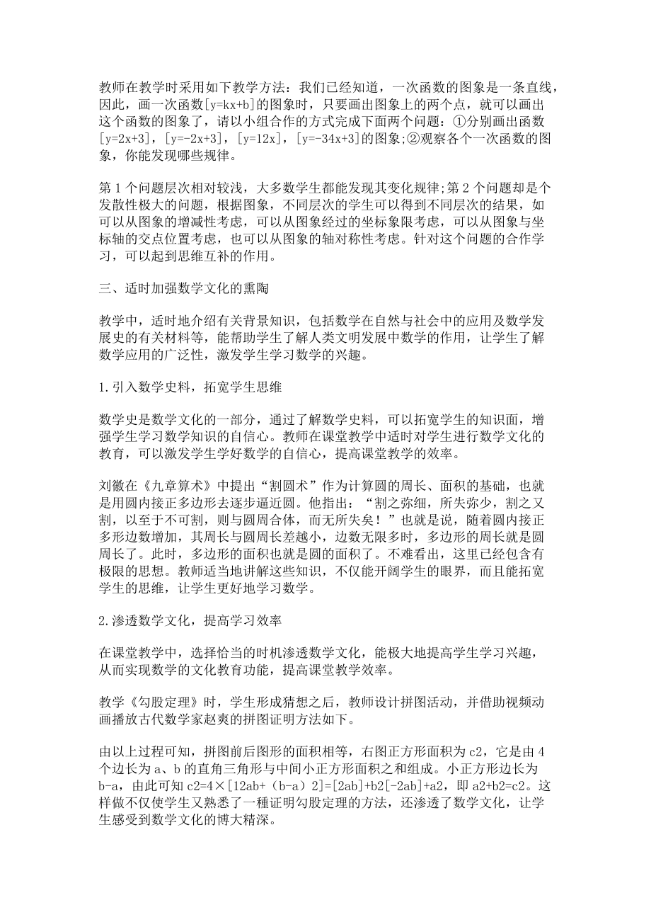 2023年提高教学效率促进深度学习.doc_第2页