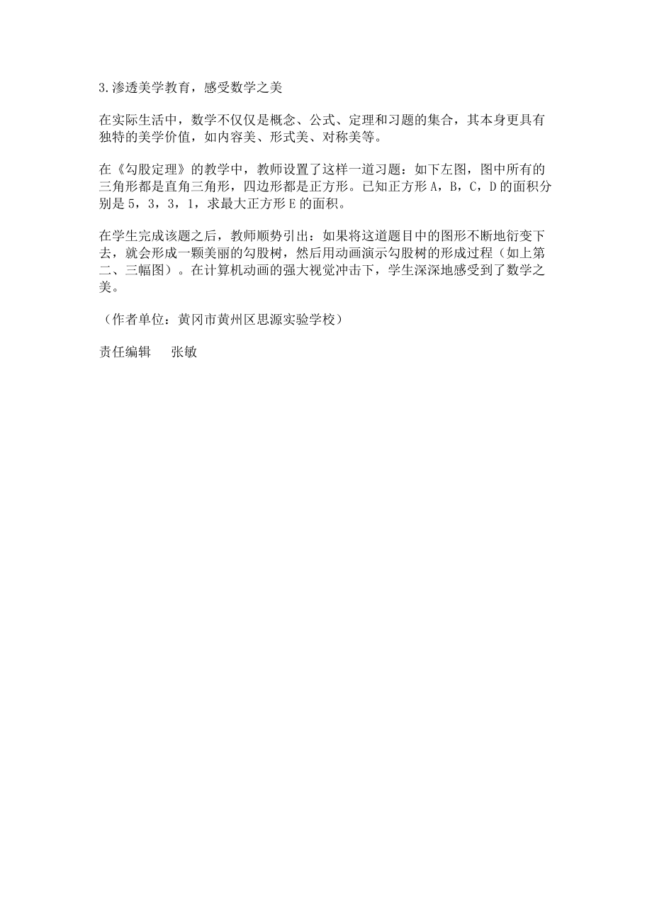 2023年提高教学效率促进深度学习.doc_第3页