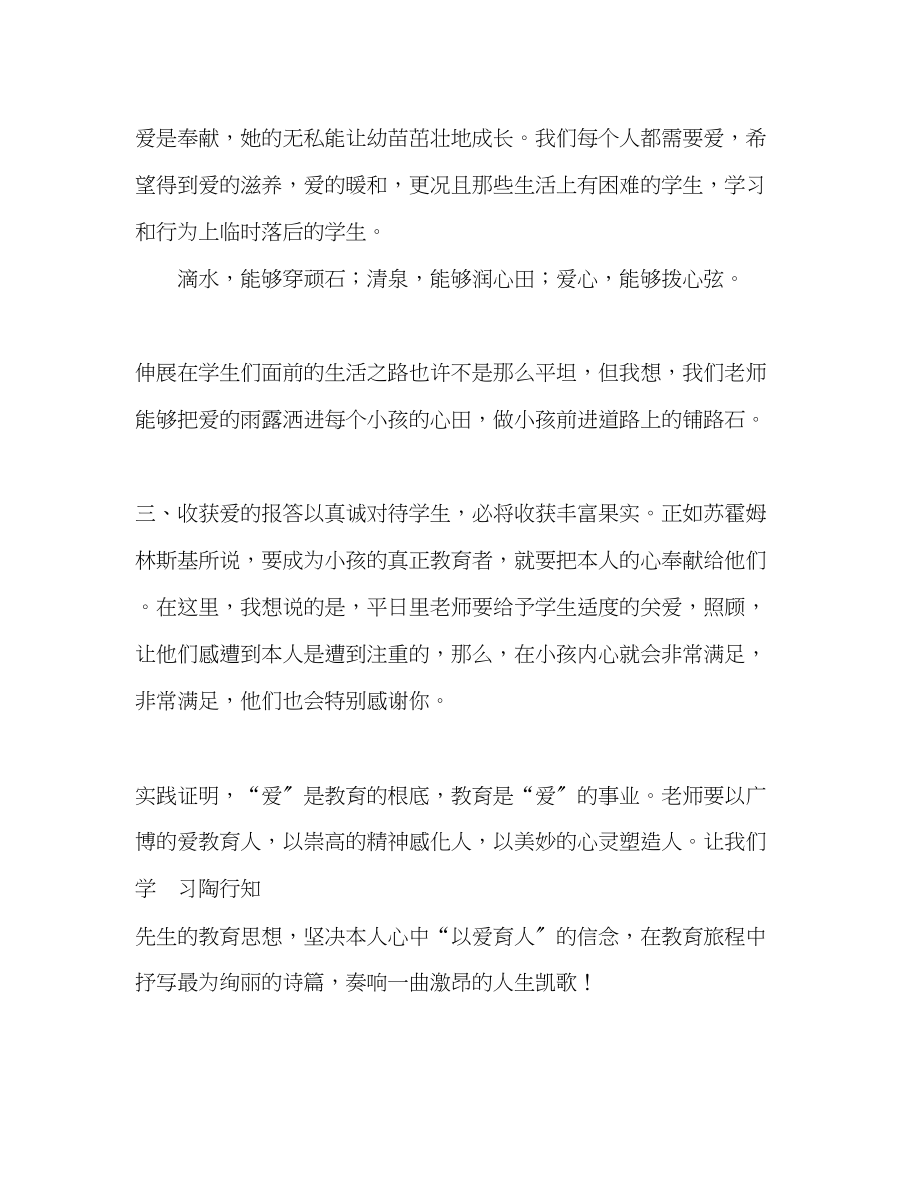 2023年教师个人计划总结陶行知教育名著读后感.docx_第2页