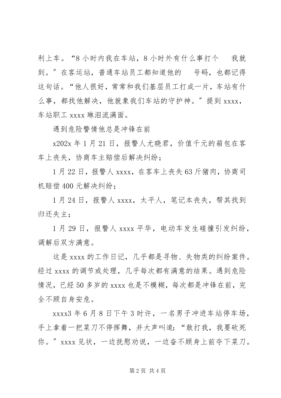 2023年治安管理大队个人事迹材料.docx_第2页