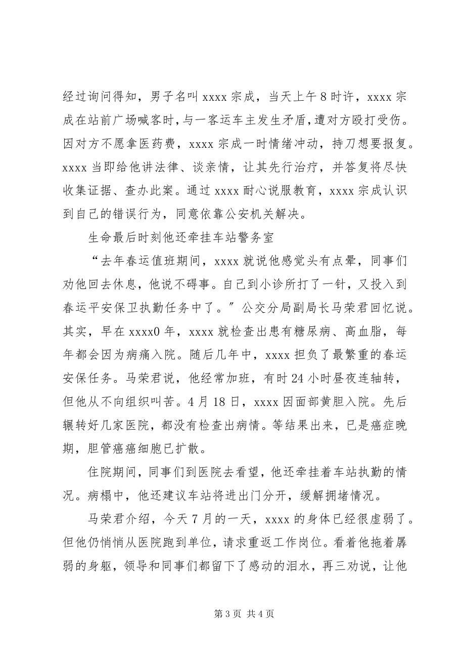 2023年治安管理大队个人事迹材料.docx_第3页