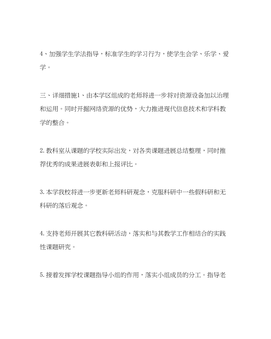 2023年教导处范文学区教科研工作计划.docx_第2页