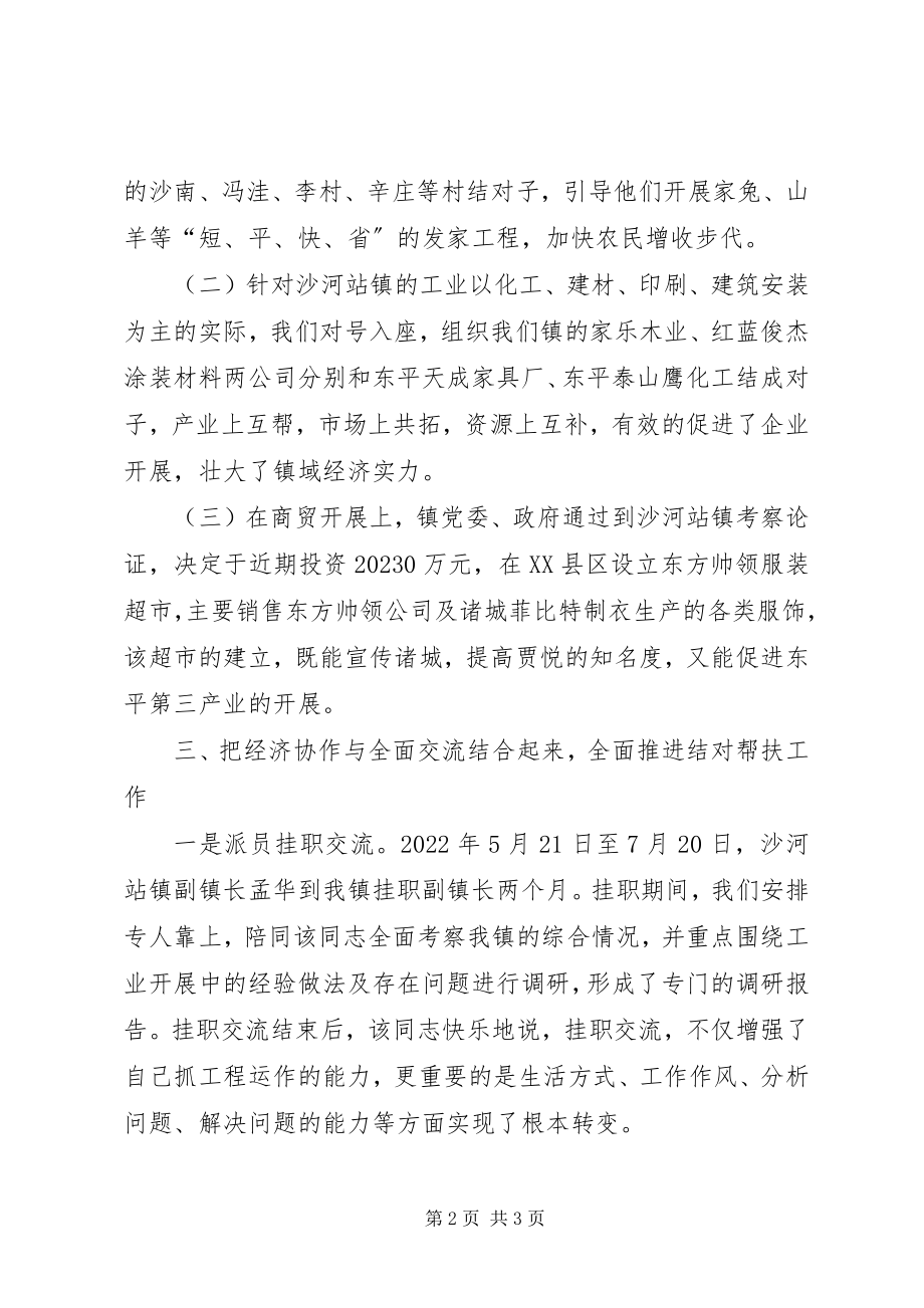 2023年乡镇结对帮扶工作总结.docx_第2页