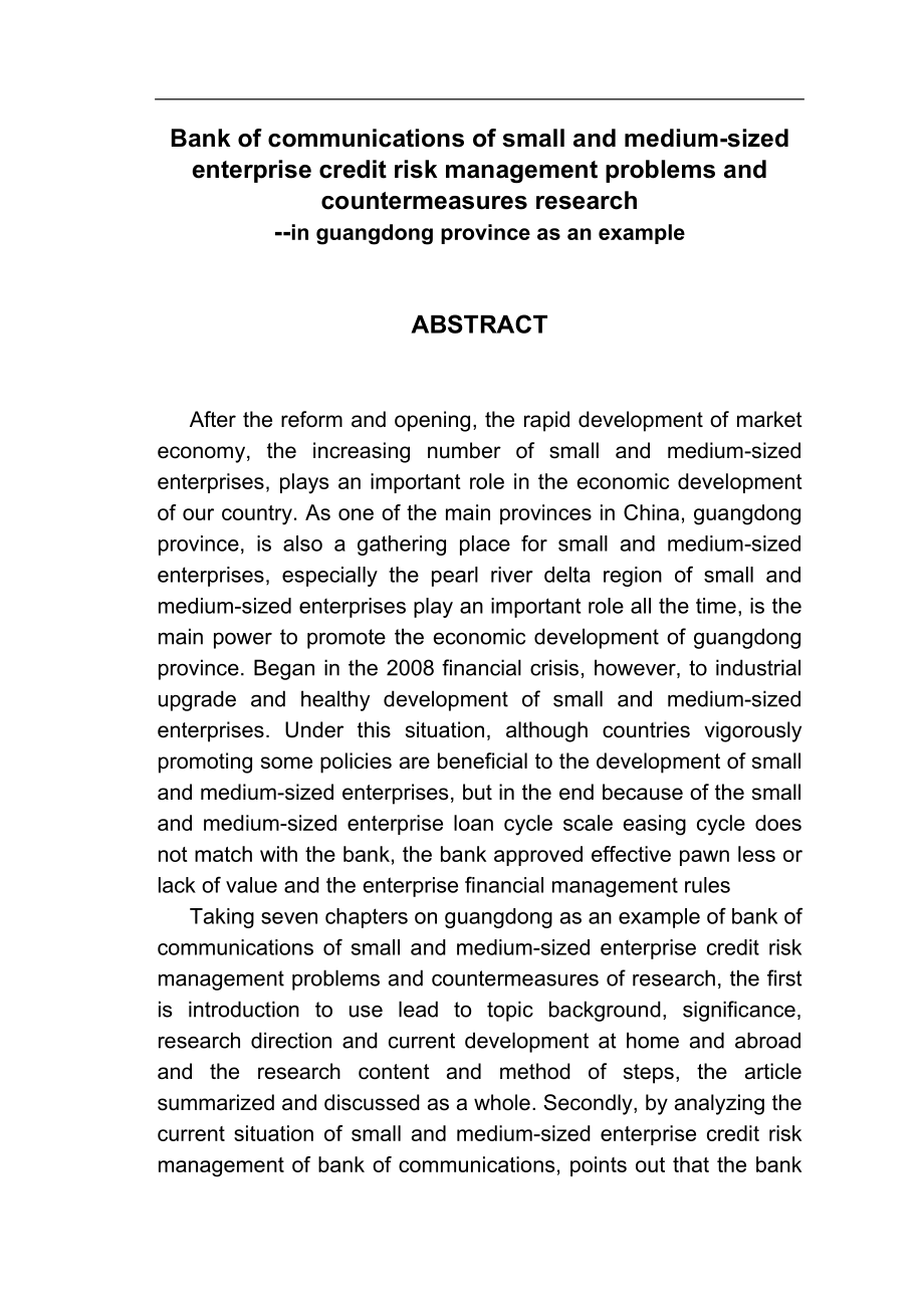 交通银行中小企业信贷风险管理问题与对策研究——以广东省为例工商管理专业.doc_第2页