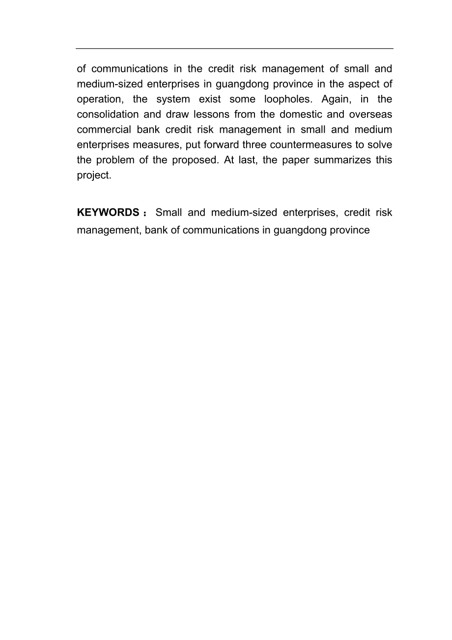 交通银行中小企业信贷风险管理问题与对策研究——以广东省为例工商管理专业.doc_第3页