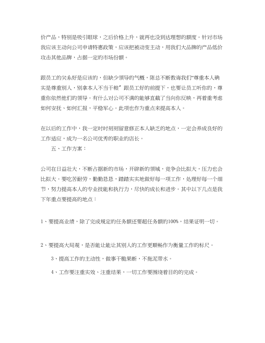 2023年建材商店店长个人自我总结.docx_第3页