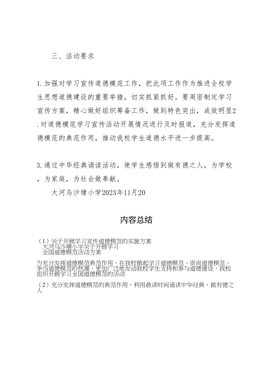 2023年关于开展学习宣传道德模范的实施方案 .doc_第2页