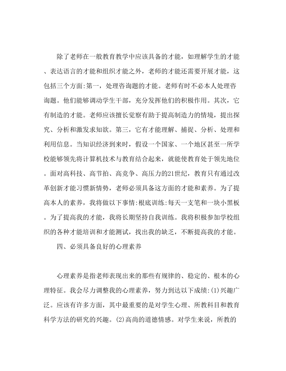 2023年教师个人素养提升计划.docx_第2页