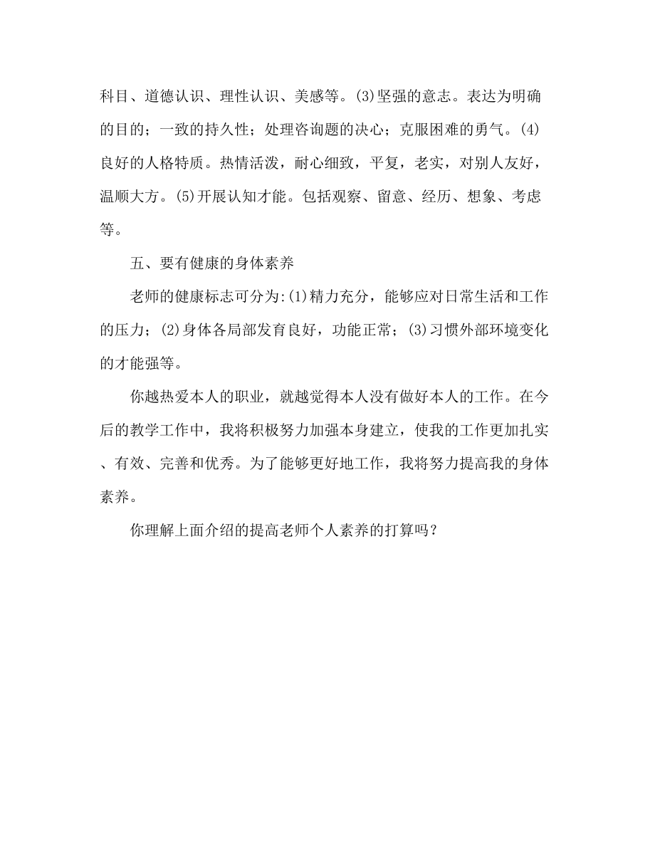 2023年教师个人素养提升计划.docx_第3页