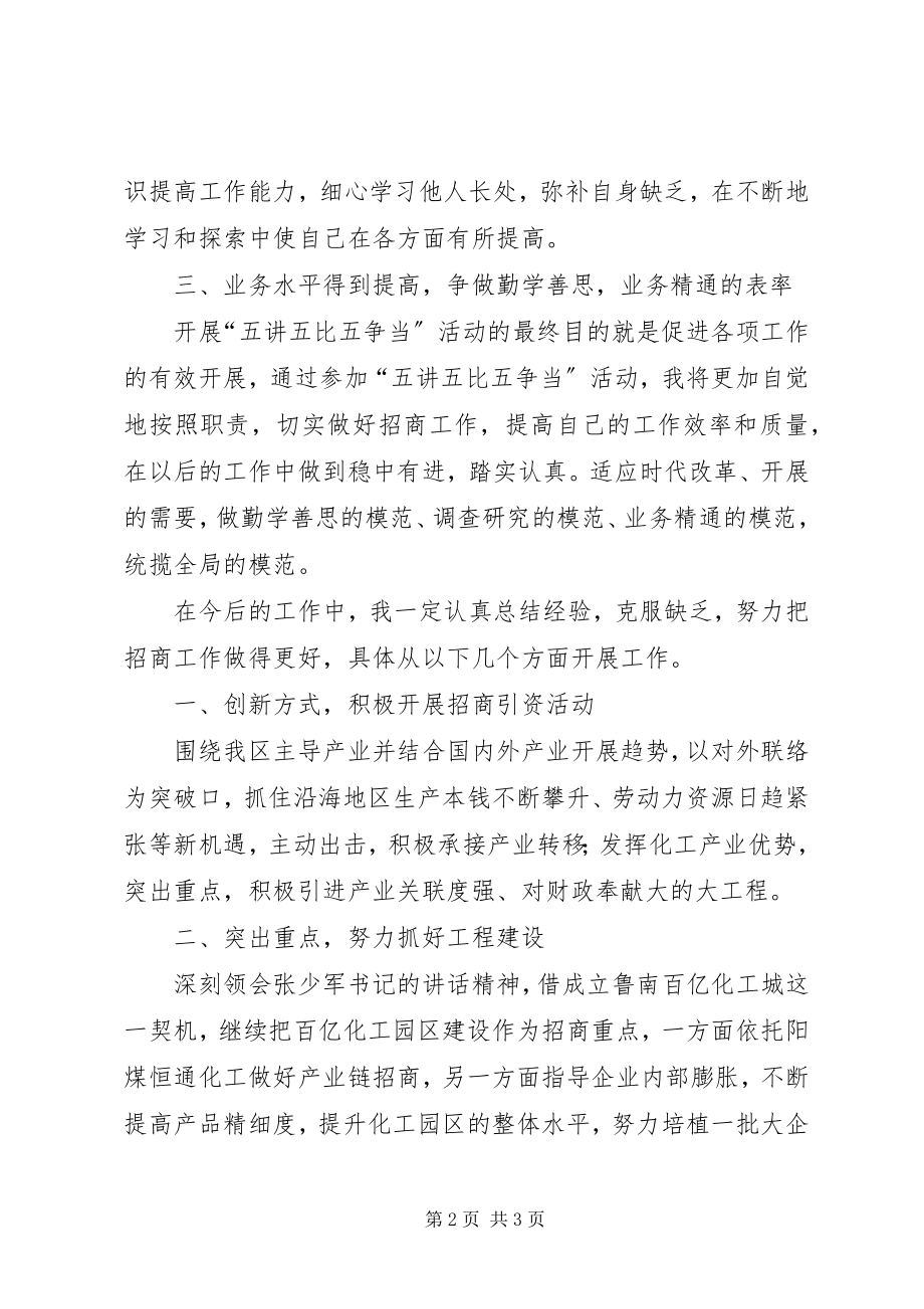 2023年五比五讲五争当心得体会.docx_第2页