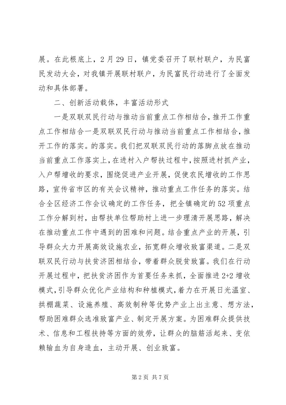 2023年乡镇“联村联户为民富民”行动经验材料.docx_第2页