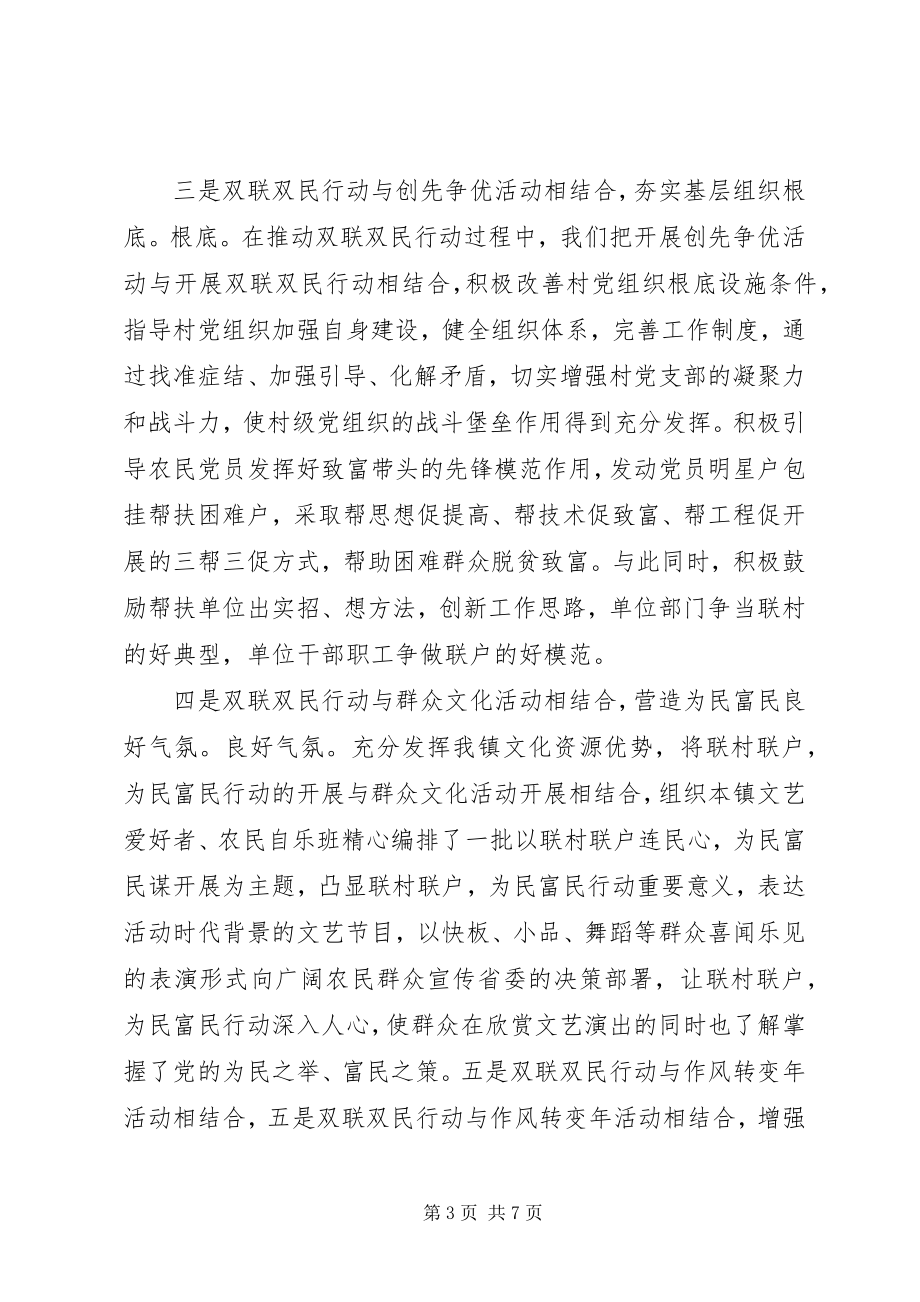 2023年乡镇“联村联户为民富民”行动经验材料.docx_第3页