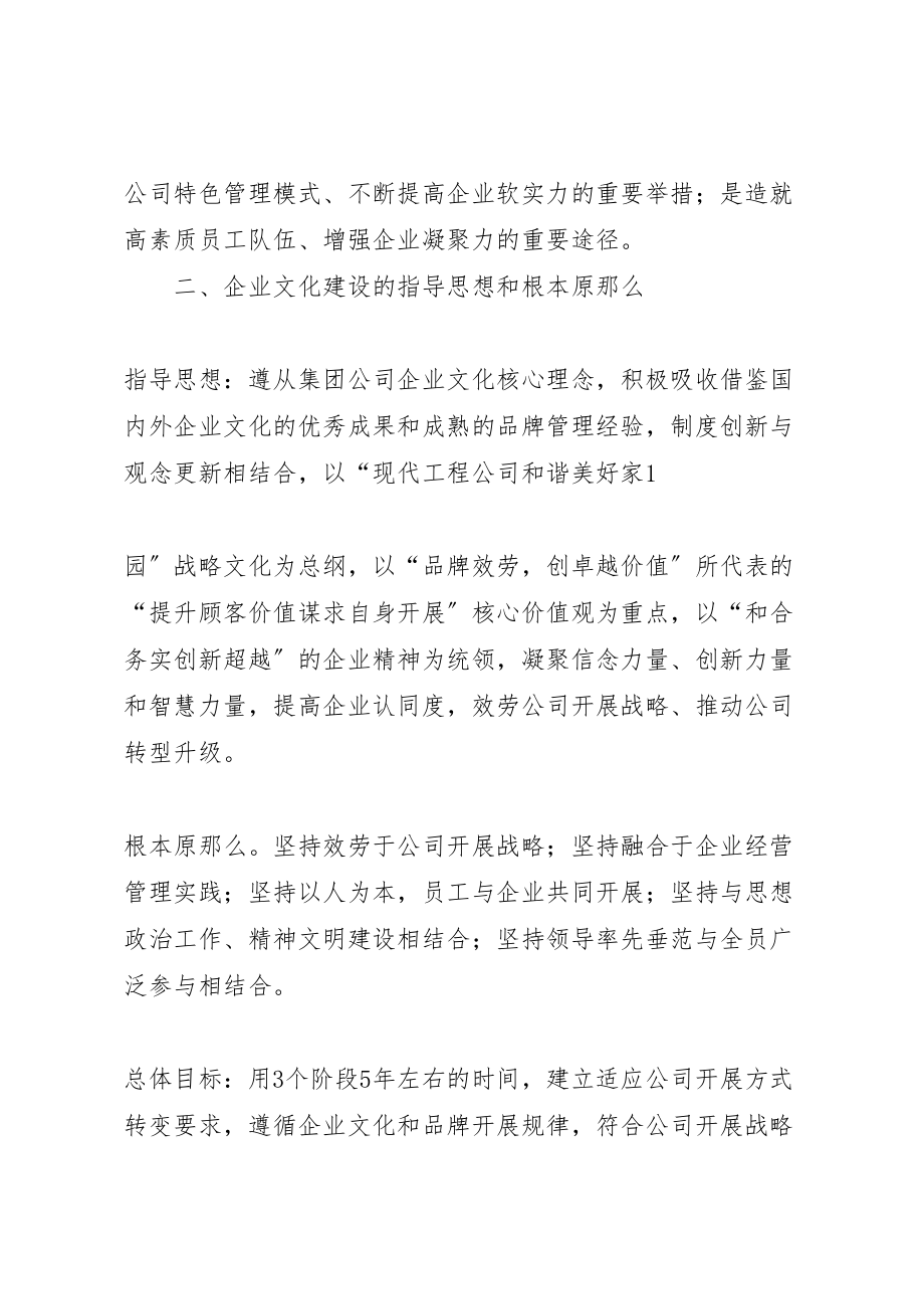 2023年关于全面加强公司企业文化建设的推进方案.doc_第2页