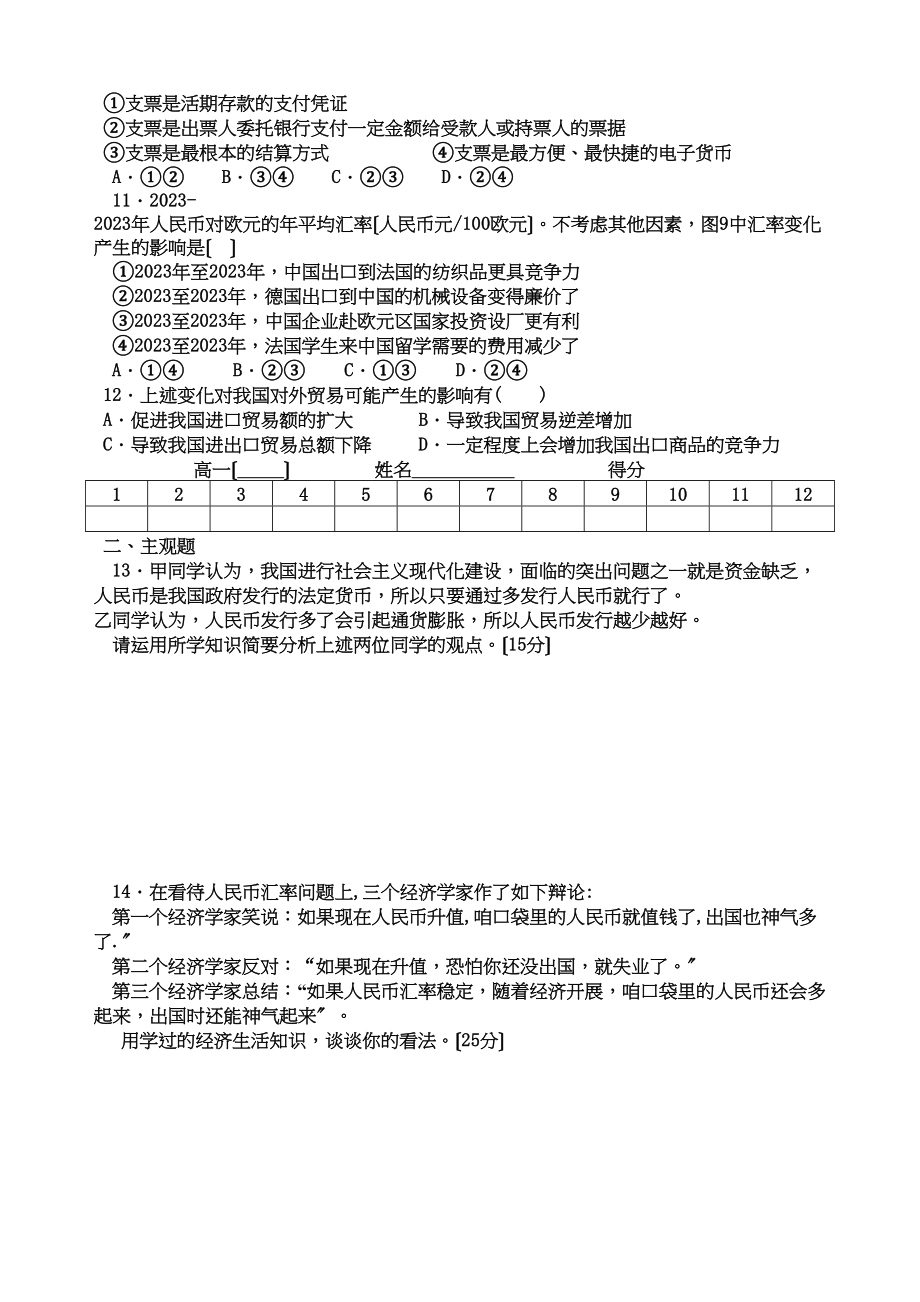 2023年高中政治第一课神奇的货币测试题一新人教版必修1.docx_第2页