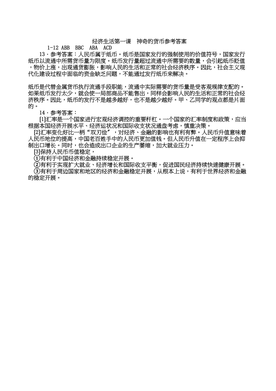 2023年高中政治第一课神奇的货币测试题一新人教版必修1.docx_第3页