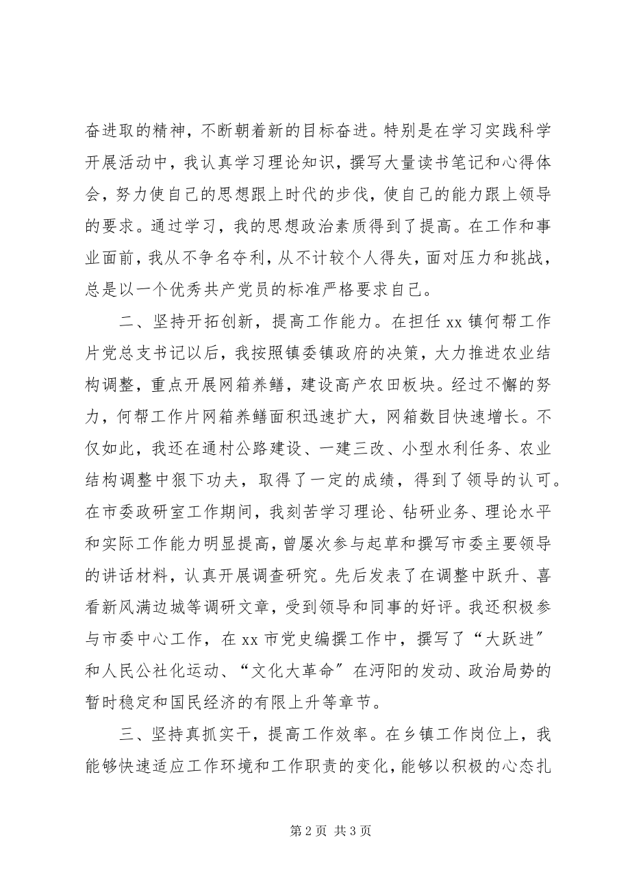 2023年个人思想工作情况总结.docx_第2页