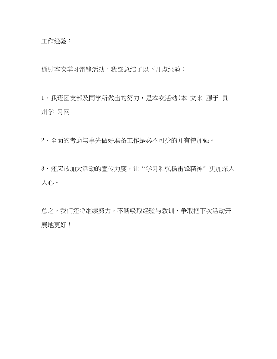 2023年大学班级学习雷锋活动总结.docx_第2页