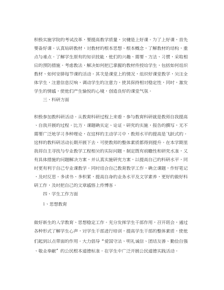 2023年大学教师工作计划3.docx_第2页