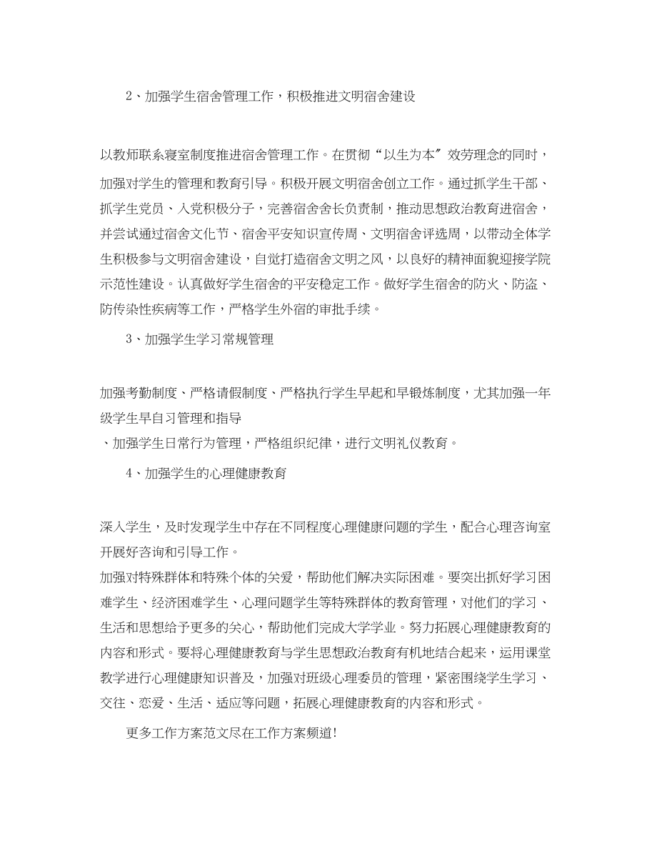 2023年大学教师工作计划3.docx_第3页