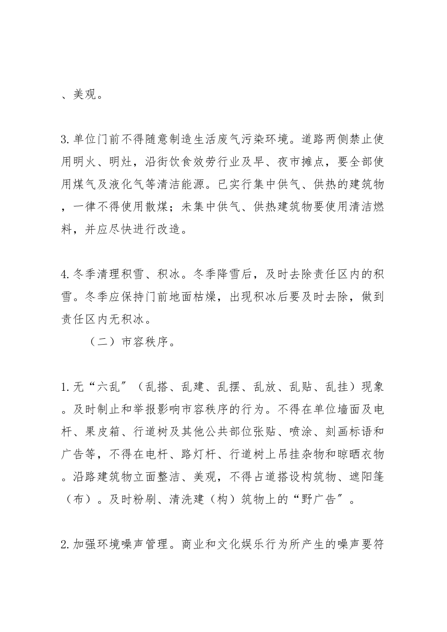 2023年门前三包责任制实施方案 .doc_第3页