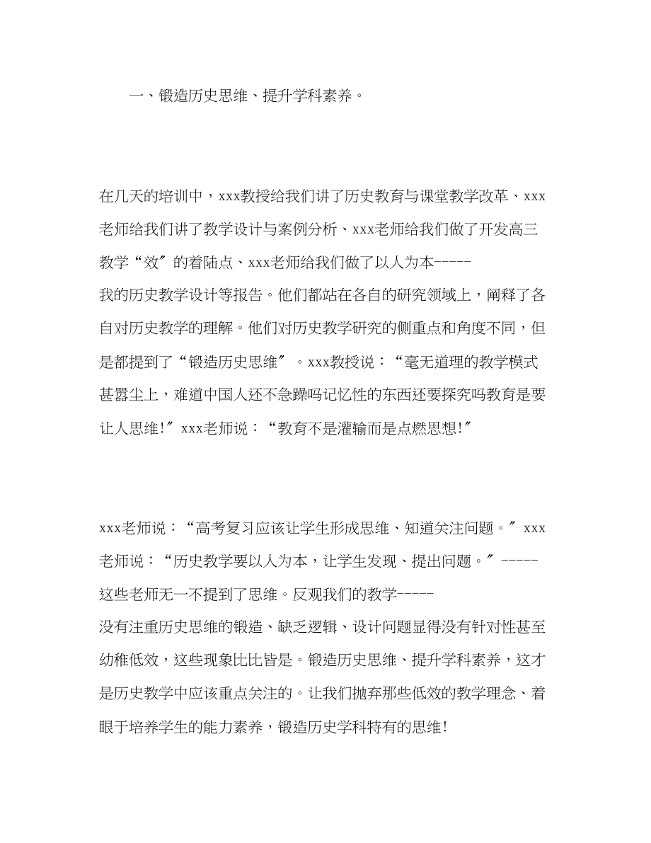 2023年骨干教师培训学习心得体会精选三篇.docx_第2页