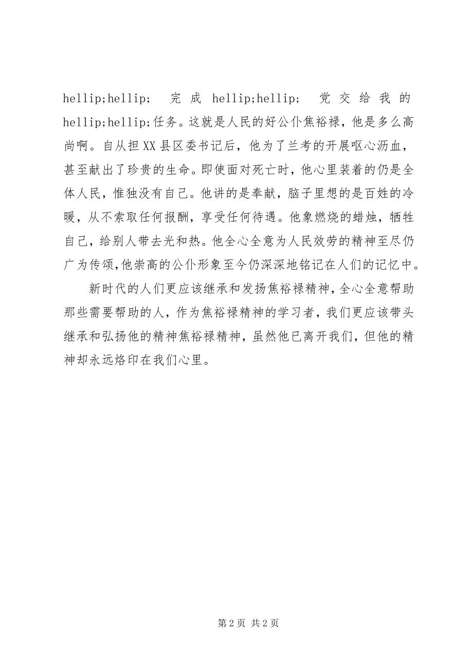 2023年教师观焦裕禄心得体会.docx_第2页