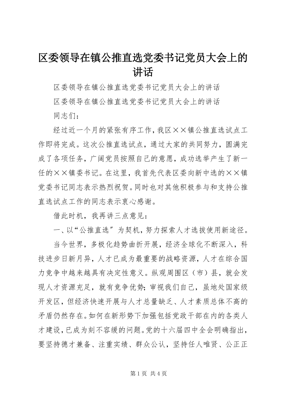 2023年区委领导在镇公推直选党委书记党员大会上的致辞.docx_第1页