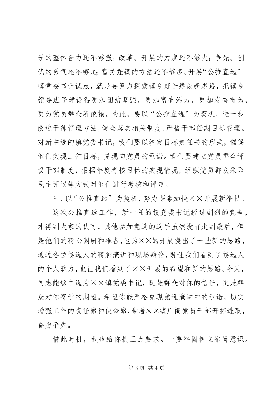 2023年区委领导在镇公推直选党委书记党员大会上的致辞.docx_第3页