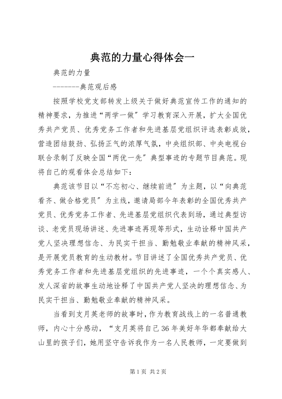 2023年榜样的力量心得体会一新编.docx_第1页