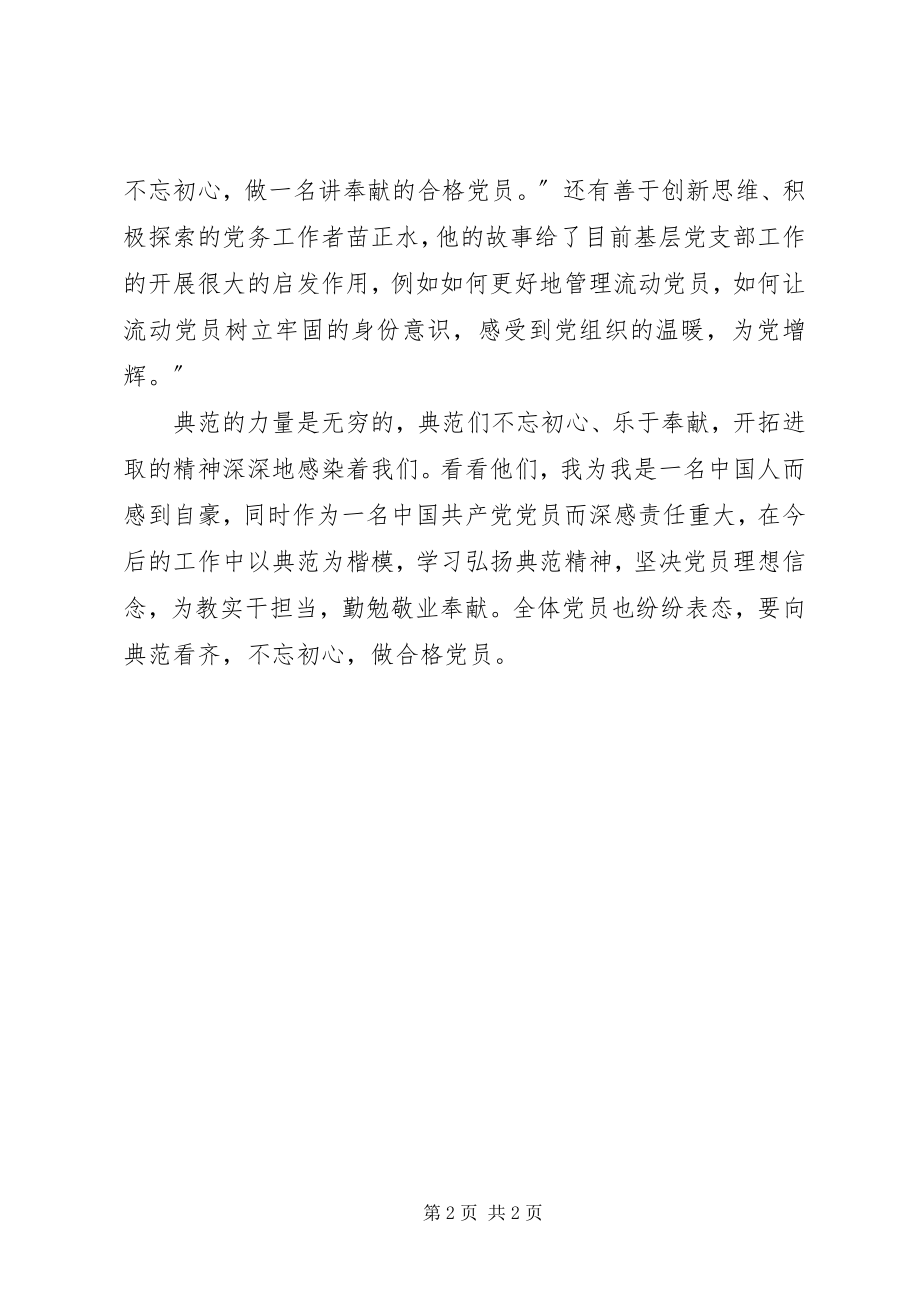 2023年榜样的力量心得体会一新编.docx_第2页