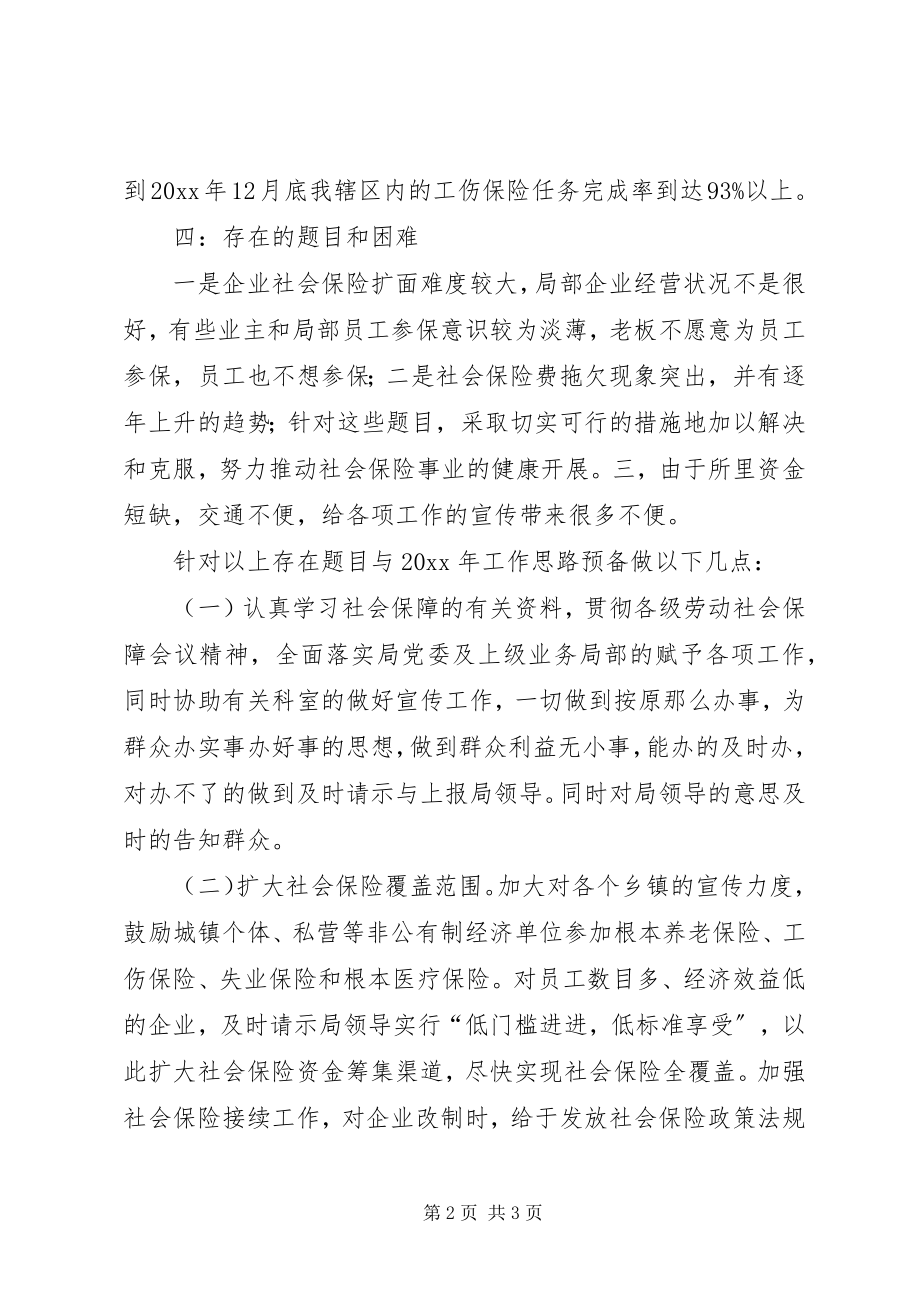 2023年社会保障所信息服务工作总结.docx_第2页