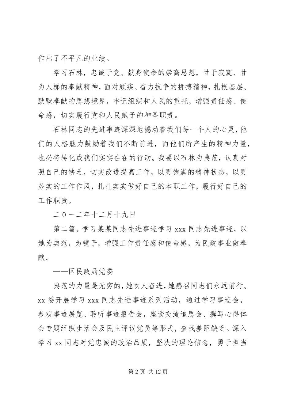 2023年学习石林同志先进事迹.docx_第2页