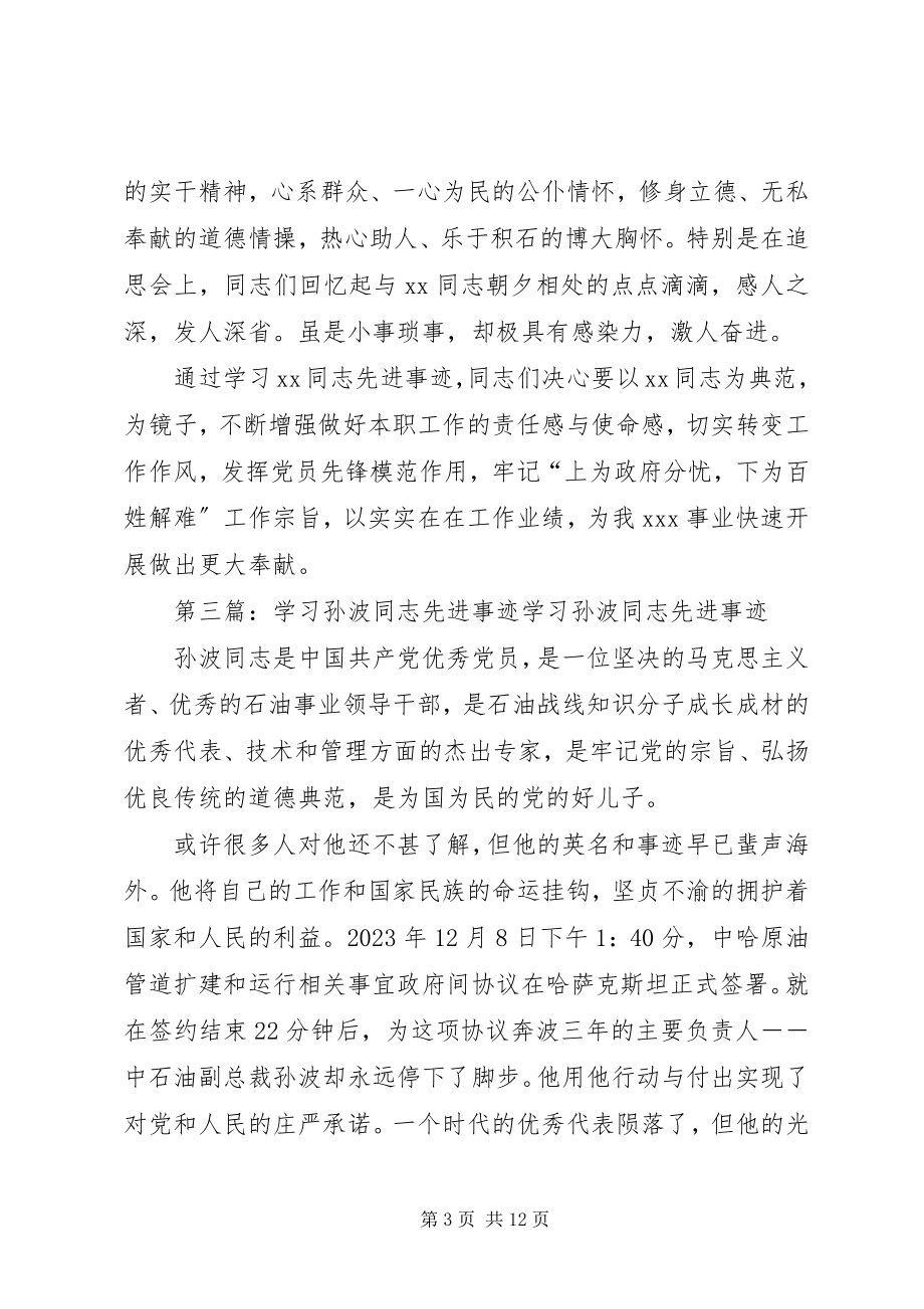 2023年学习石林同志先进事迹.docx_第3页