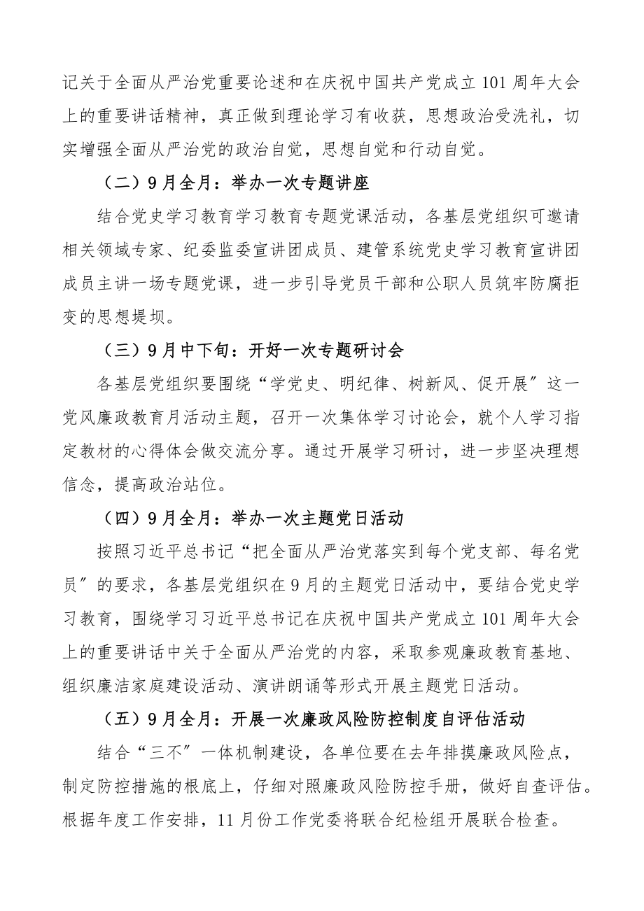 建管系统2023年党风廉政教育月活动实施方案区建设管理委员会.docx_第2页