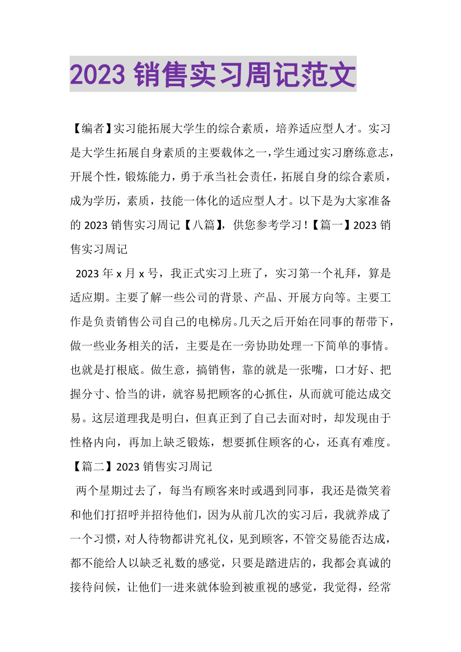 2023年销售实习周记范文.doc_第1页