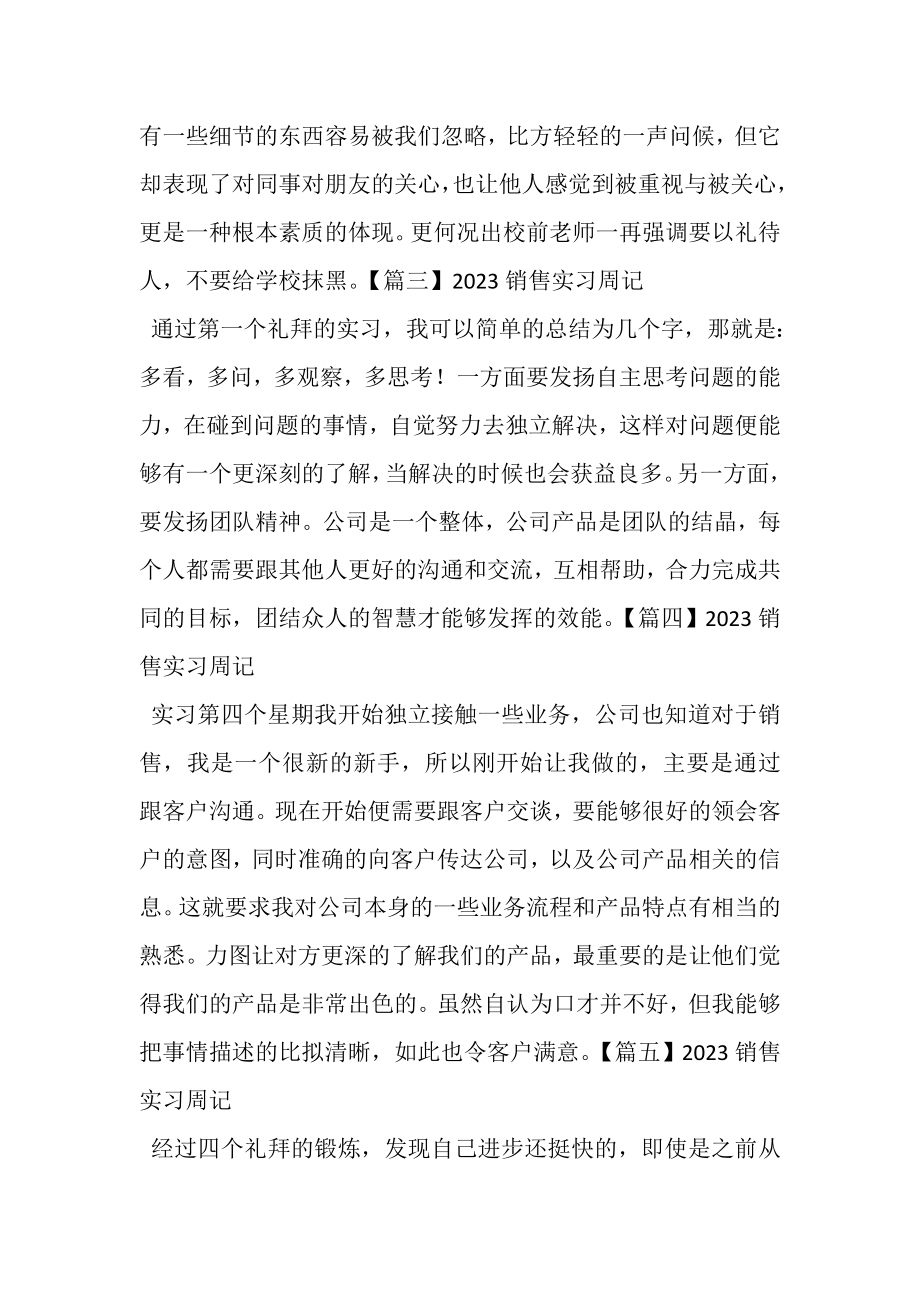 2023年销售实习周记范文.doc_第2页