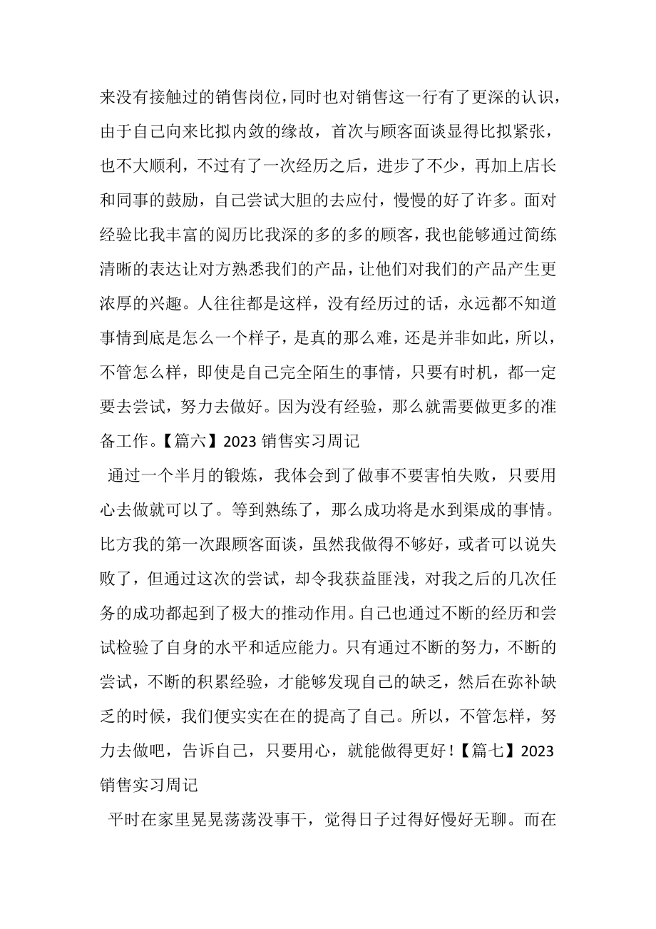 2023年销售实习周记范文.doc_第3页